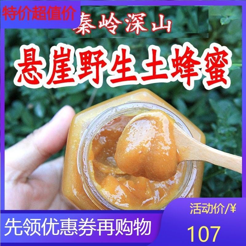 秦岭天然野生土蜂蜜农家自产无添加老巢蜜500g