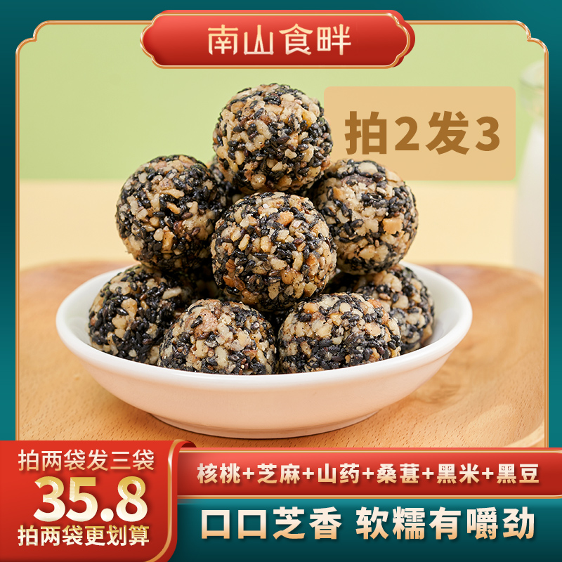 南山食畔核桃香酥纯黑芝麻丸500g即食手工孕妇儿童低糖零食拍2发3