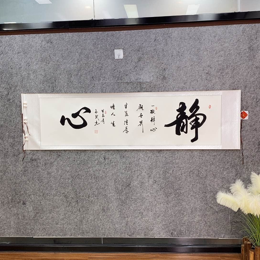 书法六尺对开静心定制书法