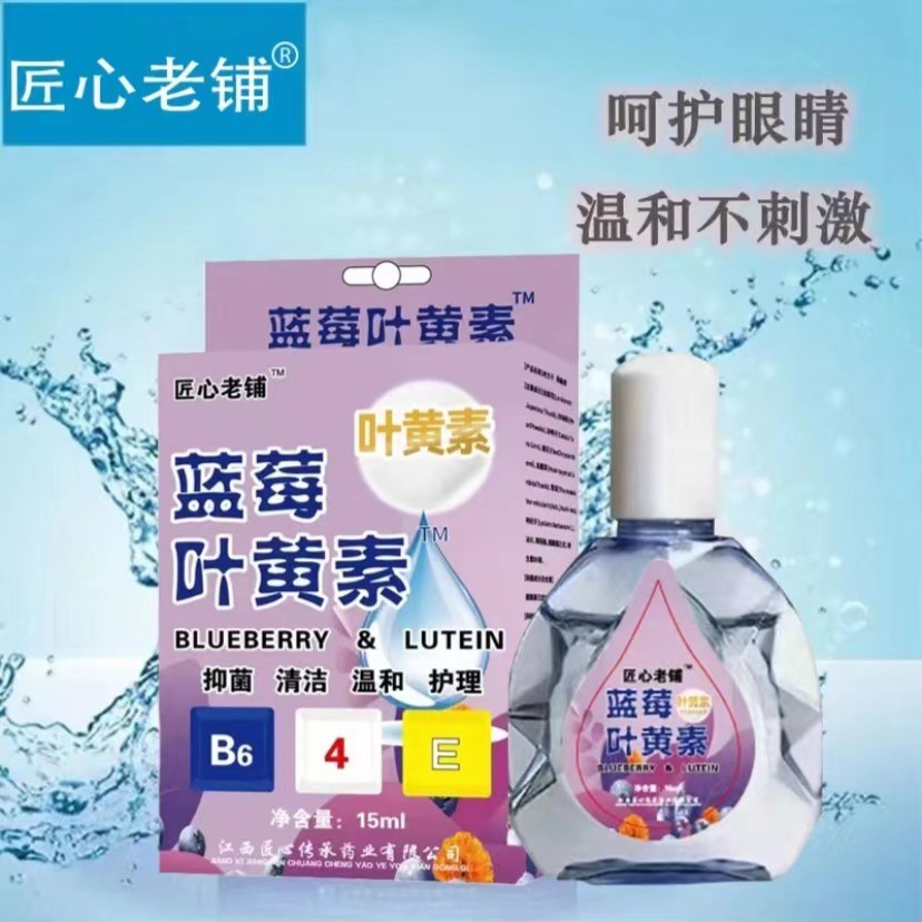 叶黄素滴眼液疲劳干涩视线模糊迎泪护眼润眼滴眼水熬夜通用
