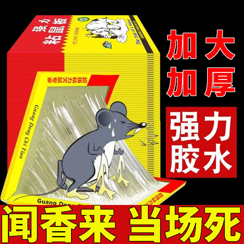 高粘度老鼠粘强力胶粘大老鼠贴捕鼠器鼠板驱老鼠神器耗子一窝端