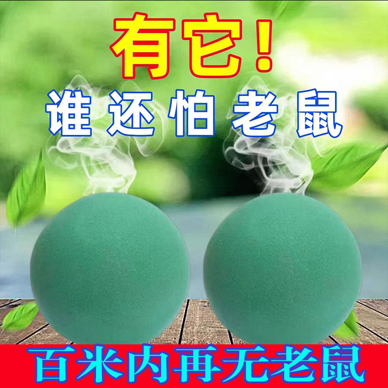 特效老鼠神器一窝端家用室内赶鼠驱鼠神器防驱赶臭丸驱鼠丸趋避丸