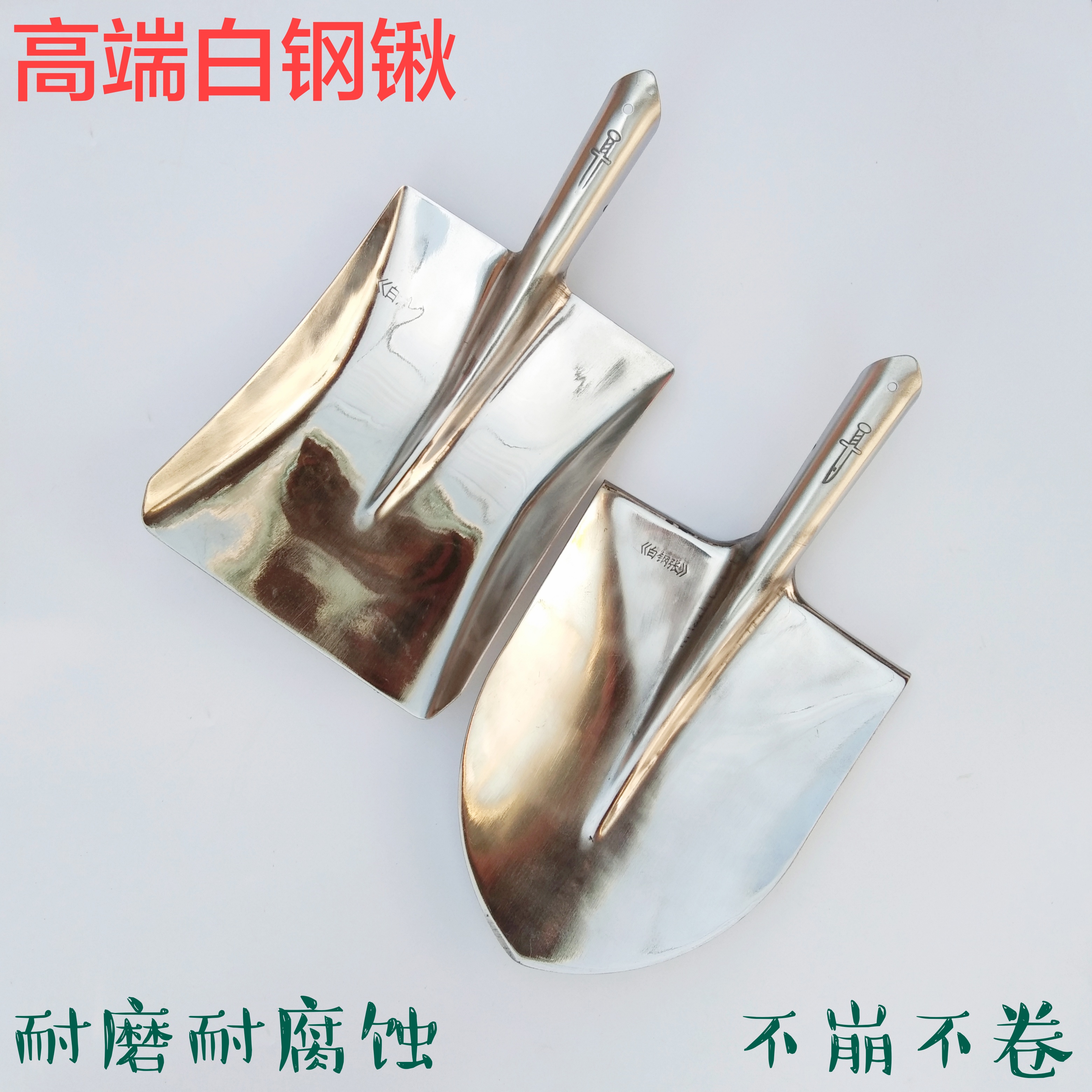 高端不锈钢白钢锹
