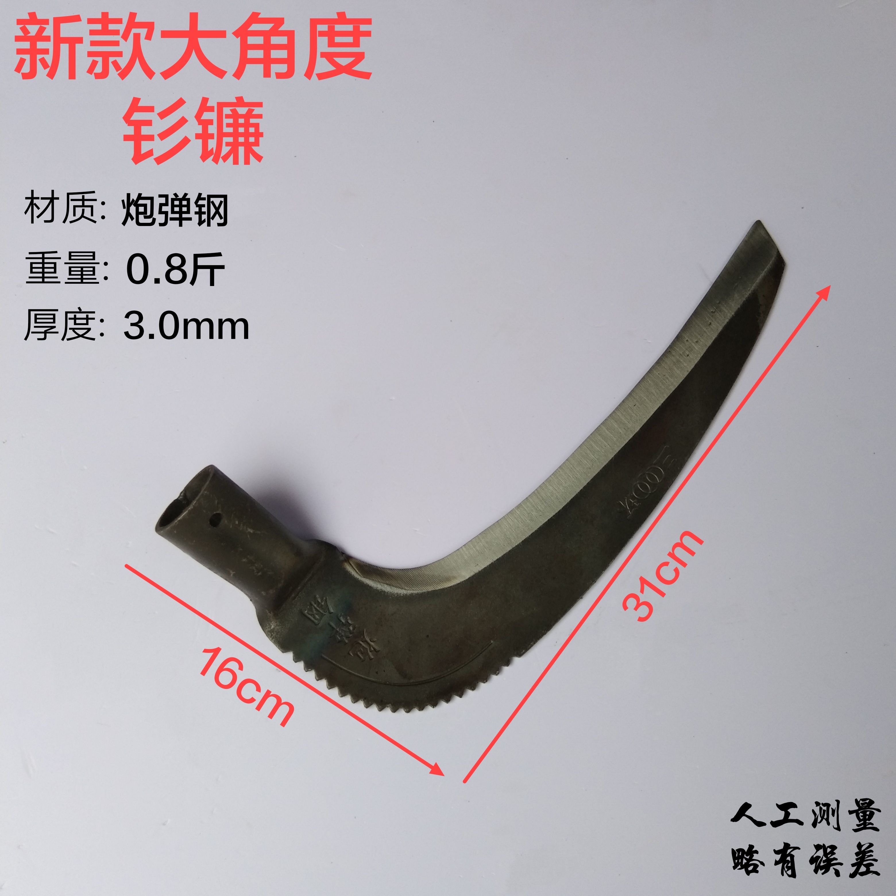 新款大角度钐镰除草神器