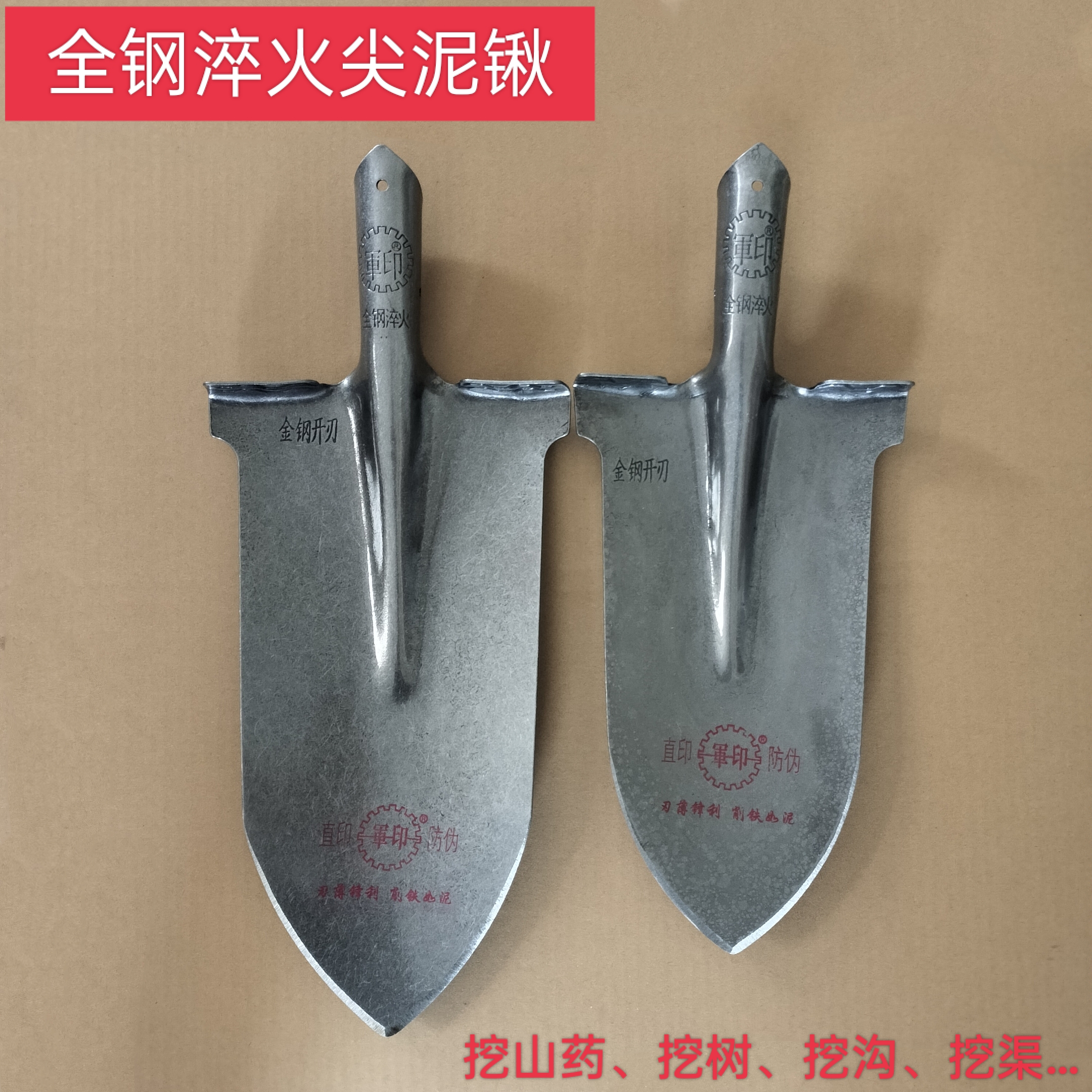 锰钢淬火挖树锹（军印）