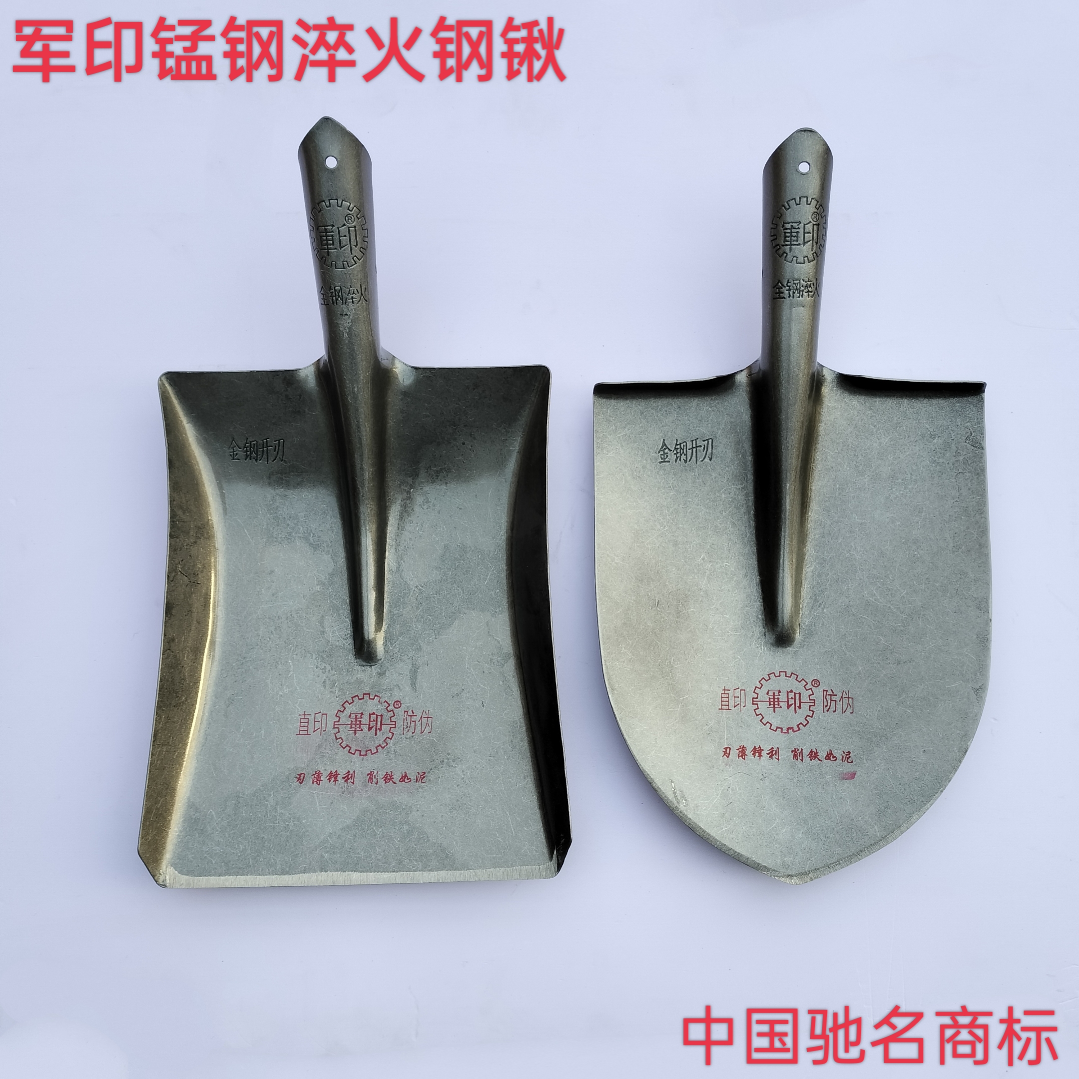 锰钢淬火军印尖方锹