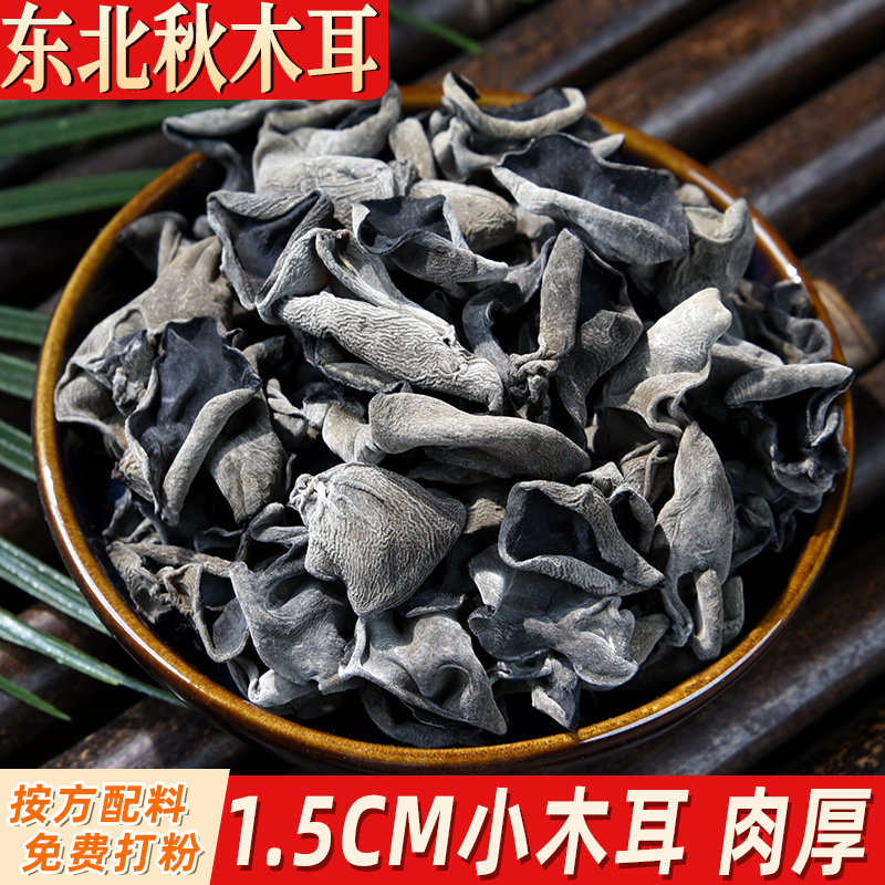 黑木耳 东北小木耳肉厚散装另售八角桂皮花椒香叶小茴香丁香炒菜