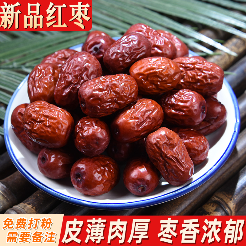 红枣干货新疆小枣当年新货皮薄肉厚另售花椒八角