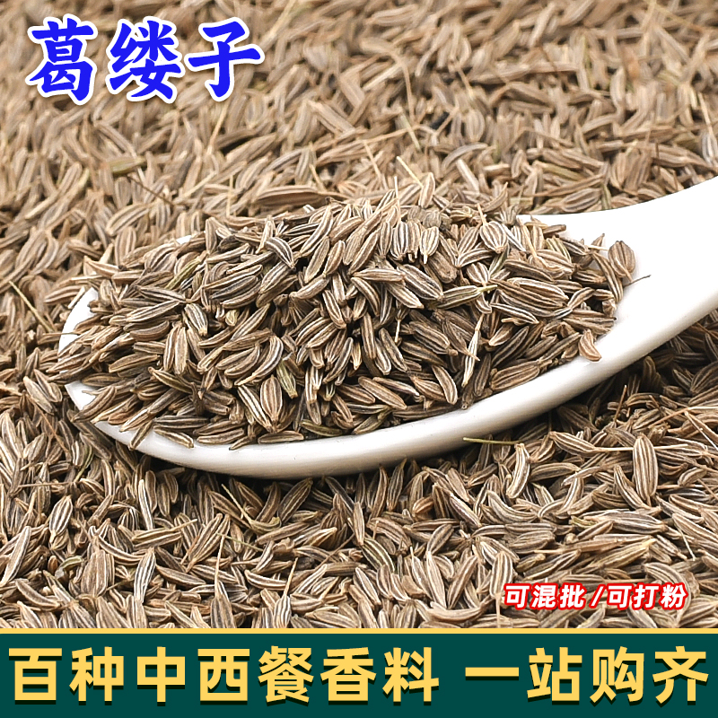 葛缕子藏茴香籽Caraway革楼孑西餐西方增香料调料另有罗勒牛至