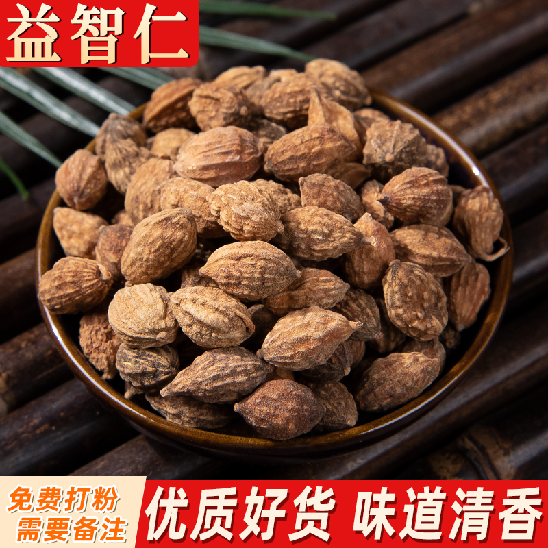 益智仁小沙仁香料调料益意仁知智沙仁卤肉料另有花椒八角桂皮香叶