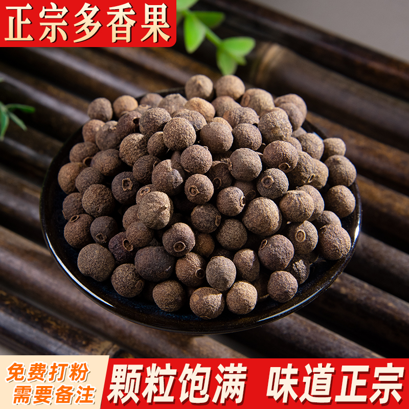 多香果牙买加胡椒众香子果西餐牛排披萨香料调料