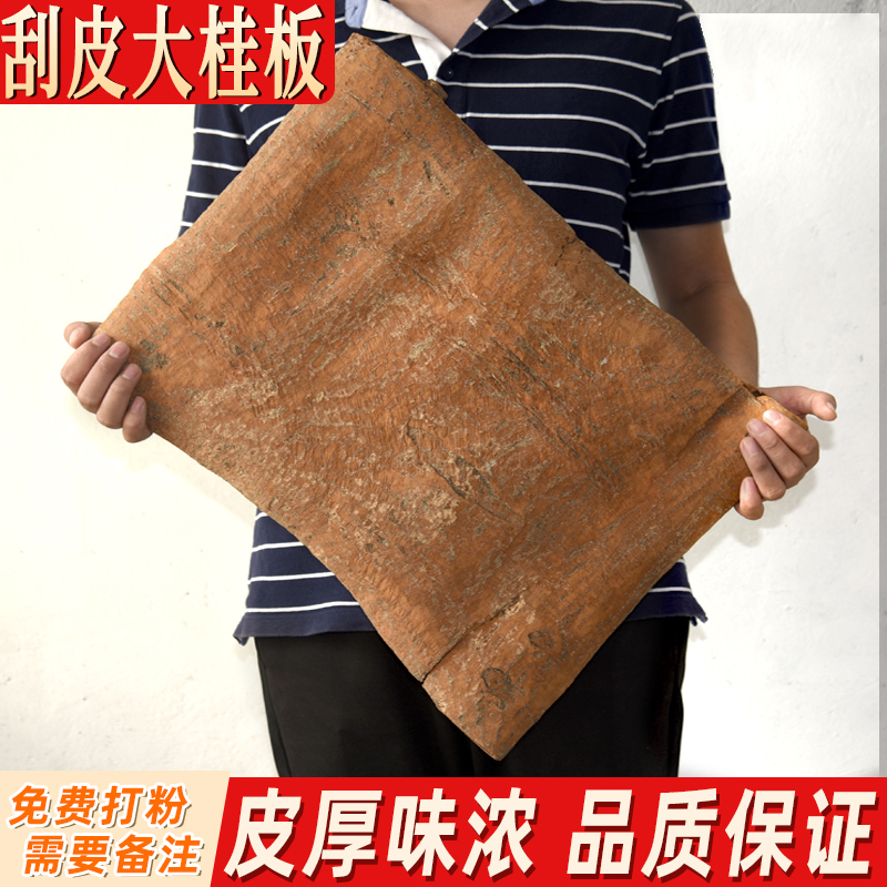 板桂 去皮大桂板味浓厚肉桂桂板香桂烟桂皮八角香料卤料调料