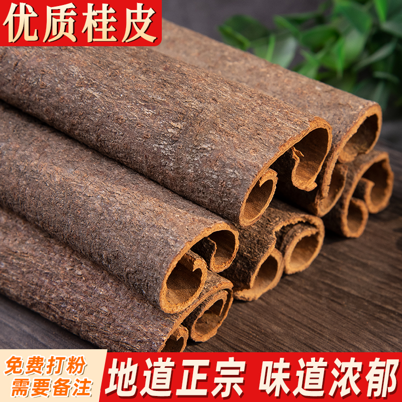 桂皮 广西桂通肉桂玉桂香料调料干货卤肉大料另有花椒八角香叶