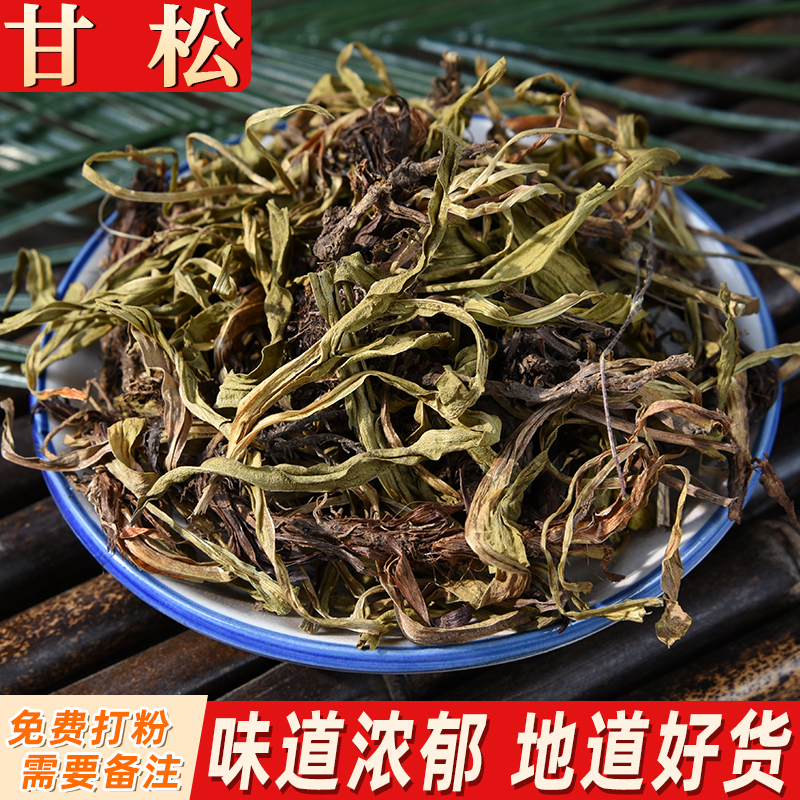 甘松 甘菘干松根香草香松排草香料钓鱼香料火锅料