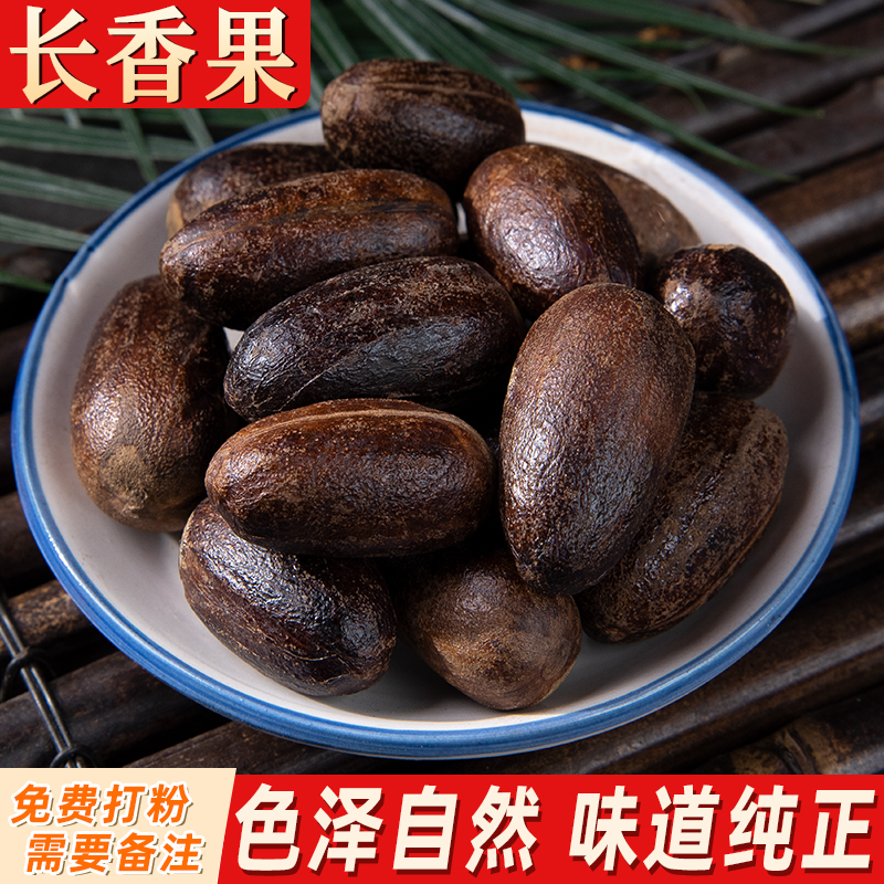 长香果长壳香果香料卤菜烧菜炖菜料增香调料食用另售花椒八角桂皮