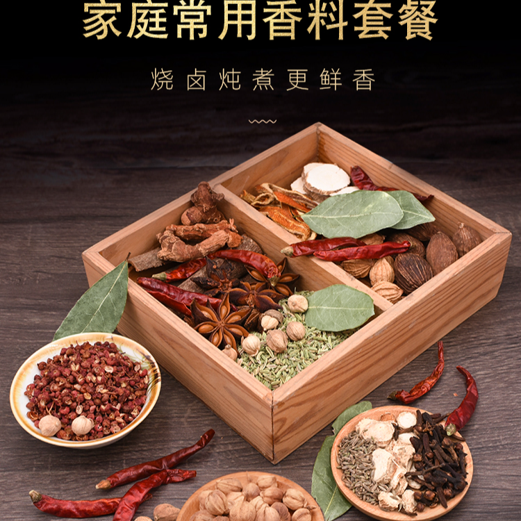 八角肉桂皮草果卤肉料卤猪蹄牛肉鸡肉叫家用香辛料鸭脖五香调味料