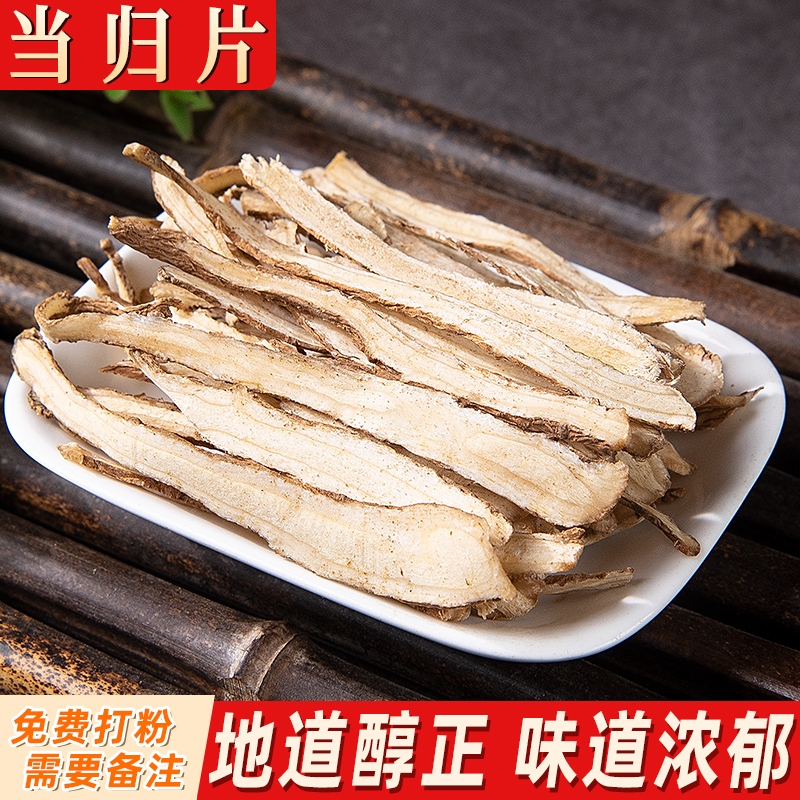 当归片 正宗甘肃岷县当归原色无硫香料调料另售花椒八角桂皮