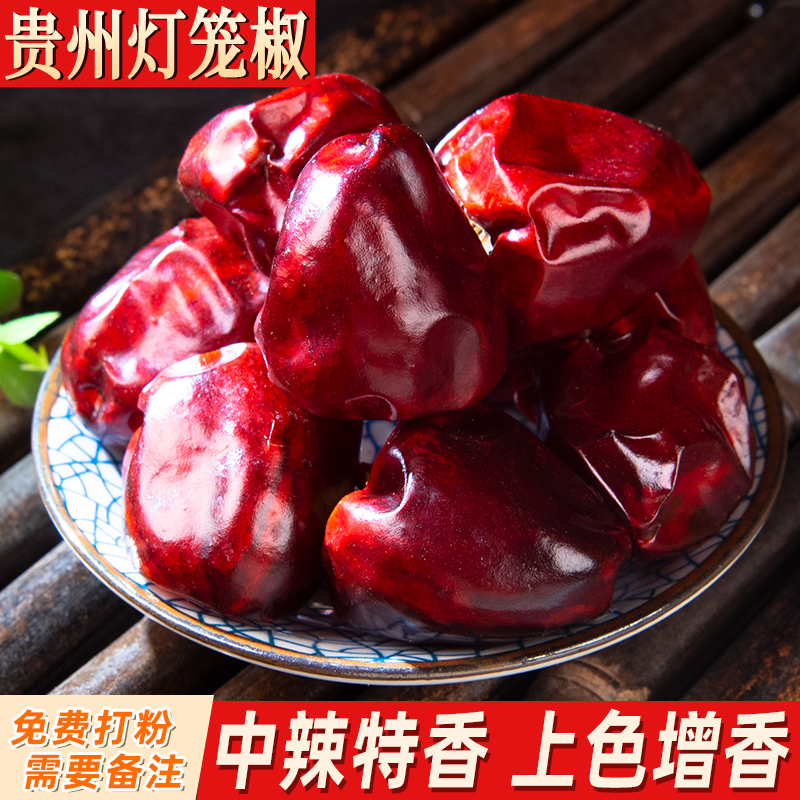 灯笼辣椒 贵州灯笼椒中辣特香火锅麻辣烫香锅香味浓郁另售八角