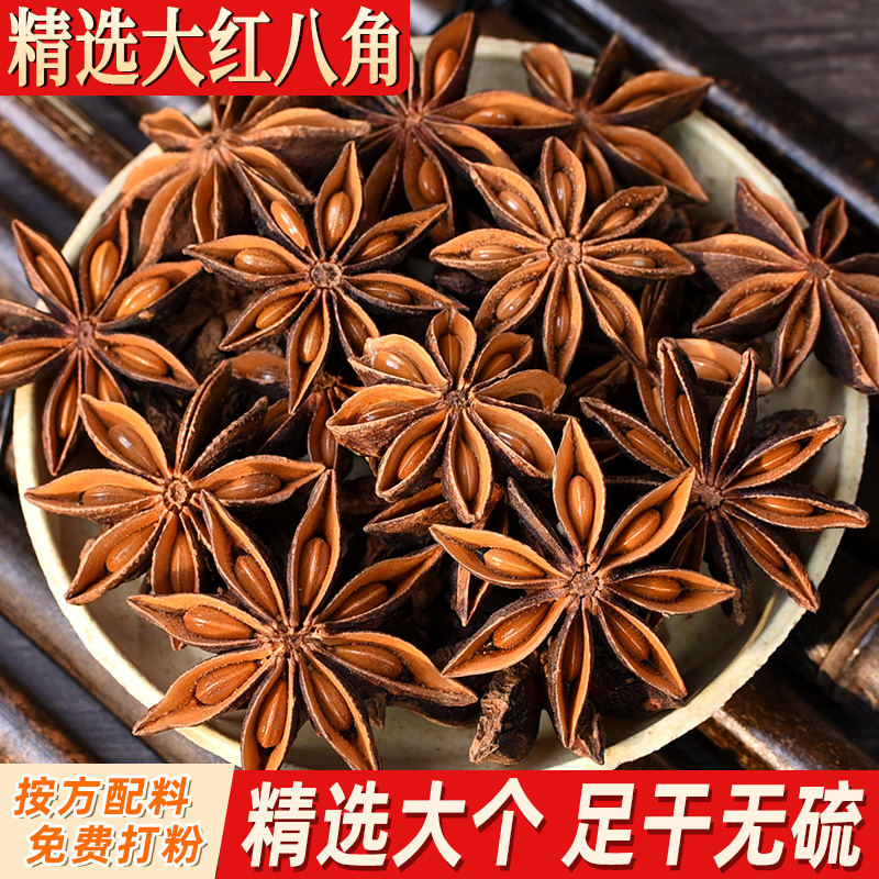 八角大红八角大料卤料香料调料广西大茴香烧菜炖菜食用精选袋装