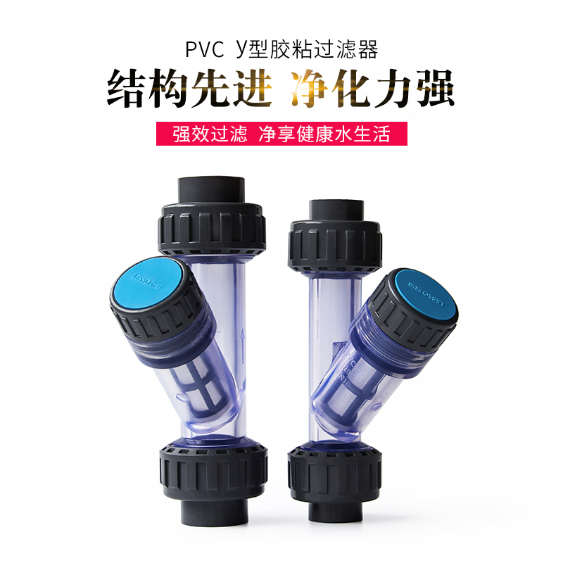 联塑PVC透明Y型过滤器给 水 管塑料配件自来水家用饮用水管道净化