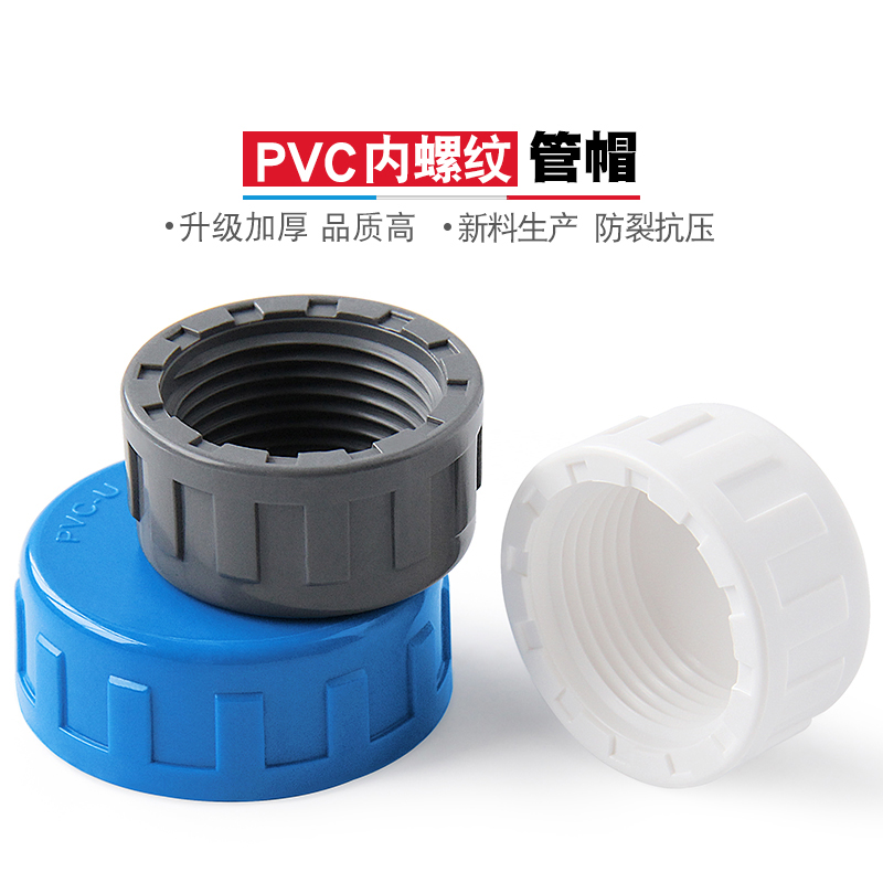 百盛PVC内牙管堵内丝管帽内螺纹堵头丝口闷头丝牙堵闷盖4 6分1寸