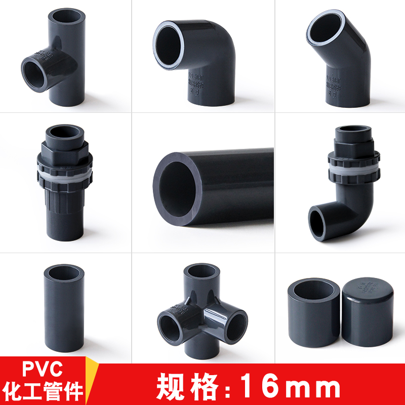 pvc水管配件16mm给水管三通四通弯头3分下水管件接口塑料转小接头