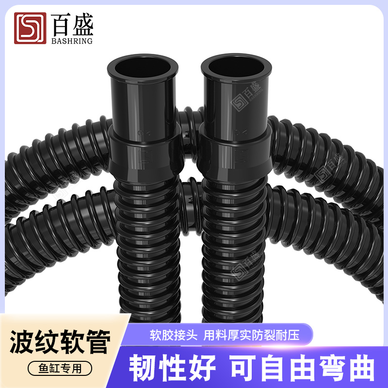 百盛鱼缸波纹软管20水族鱼缸32 25 40mm水泵上下水软胶头水管黑色