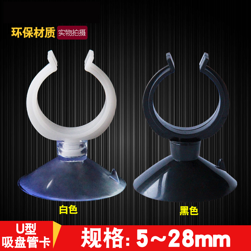 吸盘管卡扣塑料吸盘管夹U型带吸盘水管管件鱼缸水族固定吸盘配件