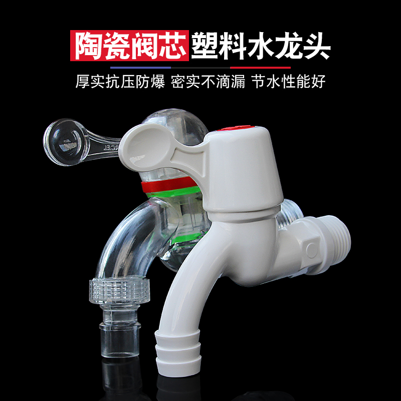 家用PVC塑料水龙头4分6分防漏防爆裂长久耐用自来水洗衣机龙头