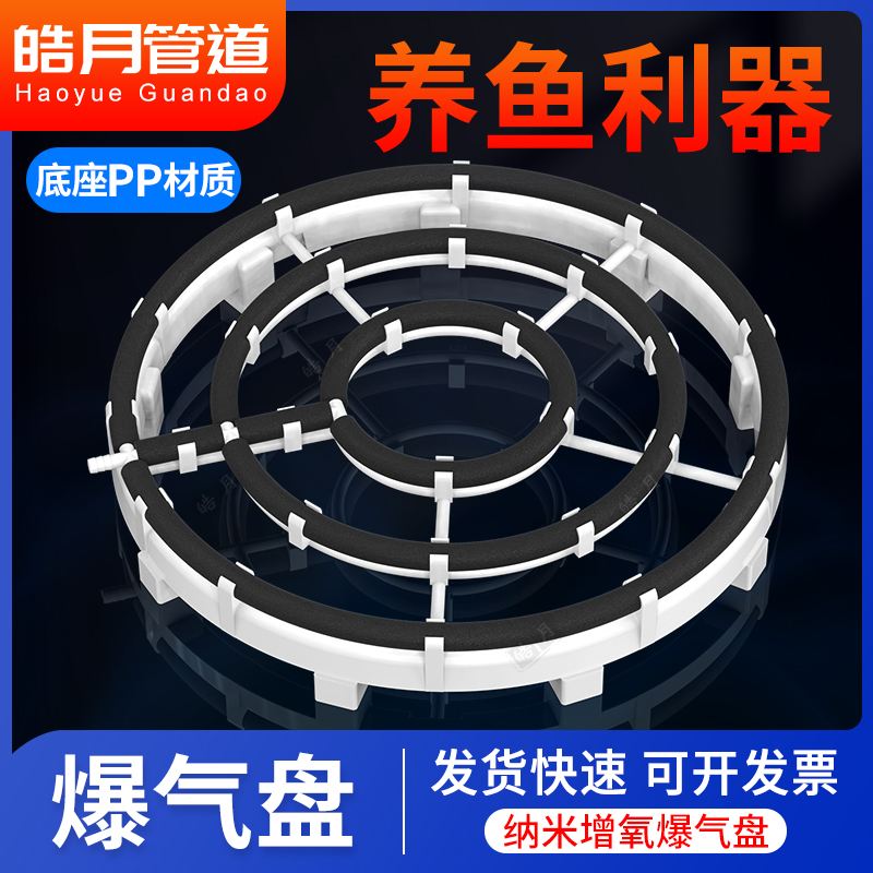 曝气盘纳米爆氧管纳米增氧盘爆氧气盘水产养殖池塘锦鲤鱼池气泡圈