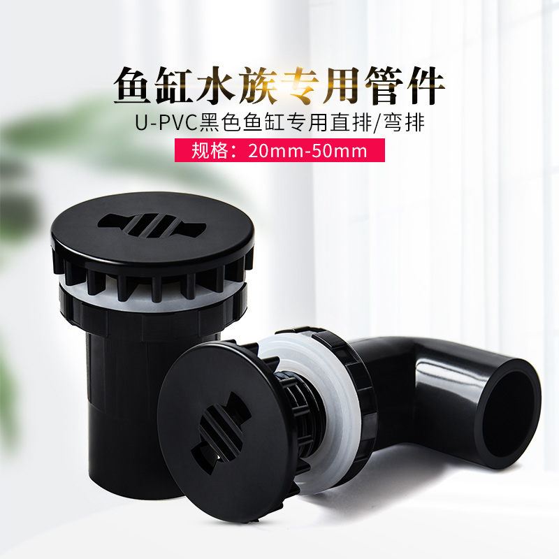 百盛鱼缸上下水管件配件强排接头弯PVC底滤水族溢流周转箱排下水