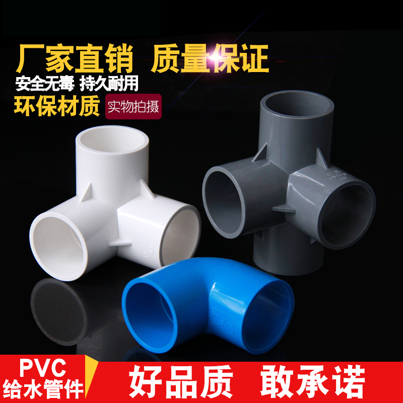 百盛PVC管接头立体三通四通五通六通架子给水管配件直角管件40 50