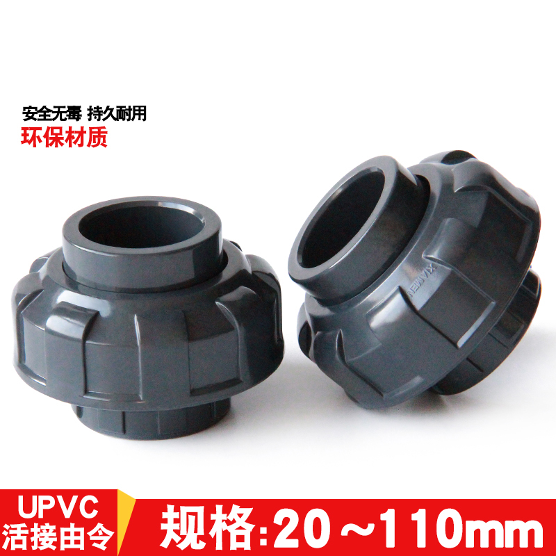 三厘PVC活接给水管化工管件配件尤令底滤活接头油任海水鱼缸20 25