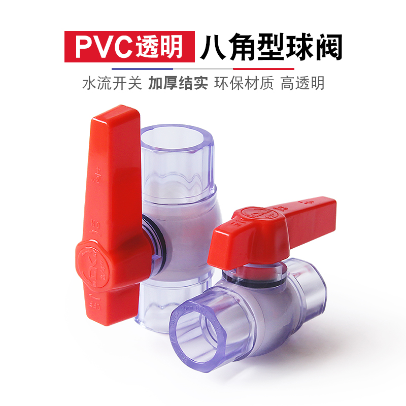 百盛PVC透明球阀门开关闸阀水阀水族20配件25鱼缸4分6分1寸32 50
