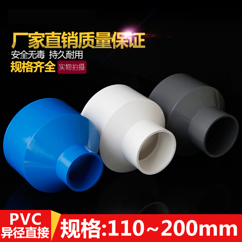 PVC大小头同心变径水管upvc异径直接头件90管110配件160 110变75