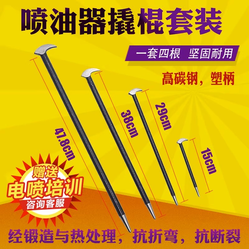 喷油器撬棍套装欧二欧三喷油器撬棍撬杠钩形圆头撬棍6"12"16"20"