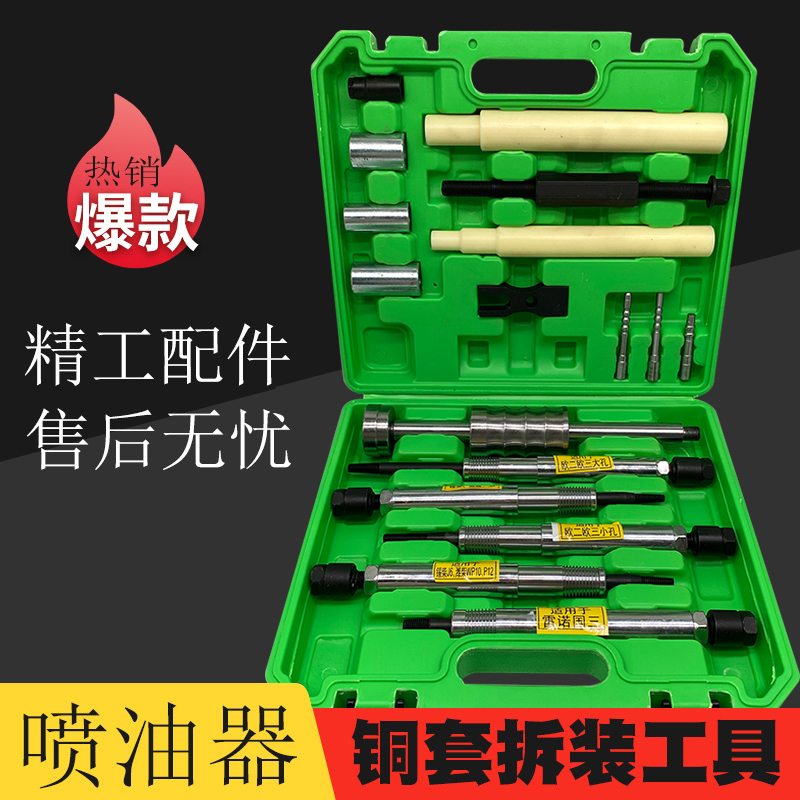 喷油器 油嘴 铜套维柴 水套拆装工具 铜套拆出器 喷油器水套工具