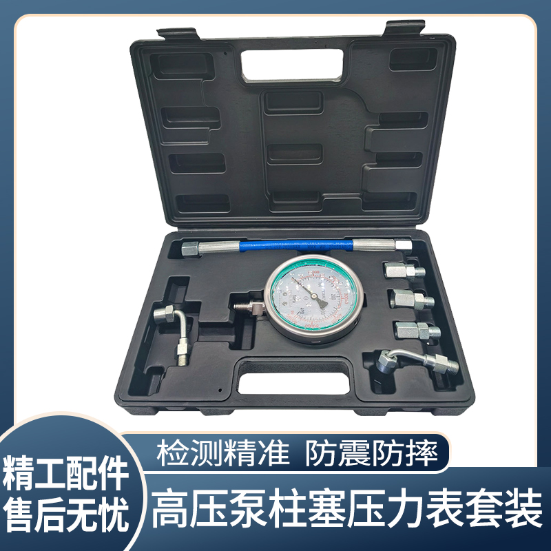 高压共轨柱塞压力表柱塞泵压力表维修高压油泵柱塞压力表压力测试