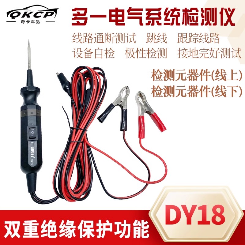 DY18多一汽车线路电路断点定位仪断路检测仪短路寻线器电路检修仪