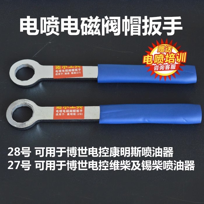 康明斯电喷油嘴电磁阀工具电喷油嘴电磁扳手维修工具电喷油嘴维修