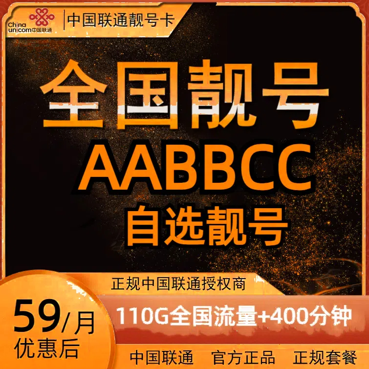 精品中国联通靓号电话卡自选全国四连号手机卡靓号手机卡吉祥号码