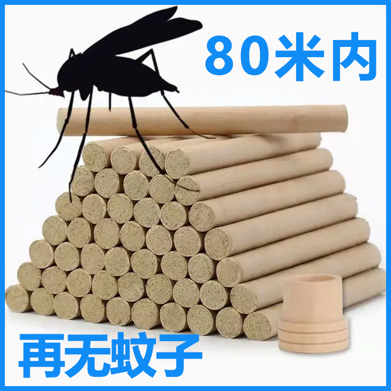 【买50支送50支】天然驱蚊陈年香薰驱蚊艾条家用消熏防蚊虫室内户外