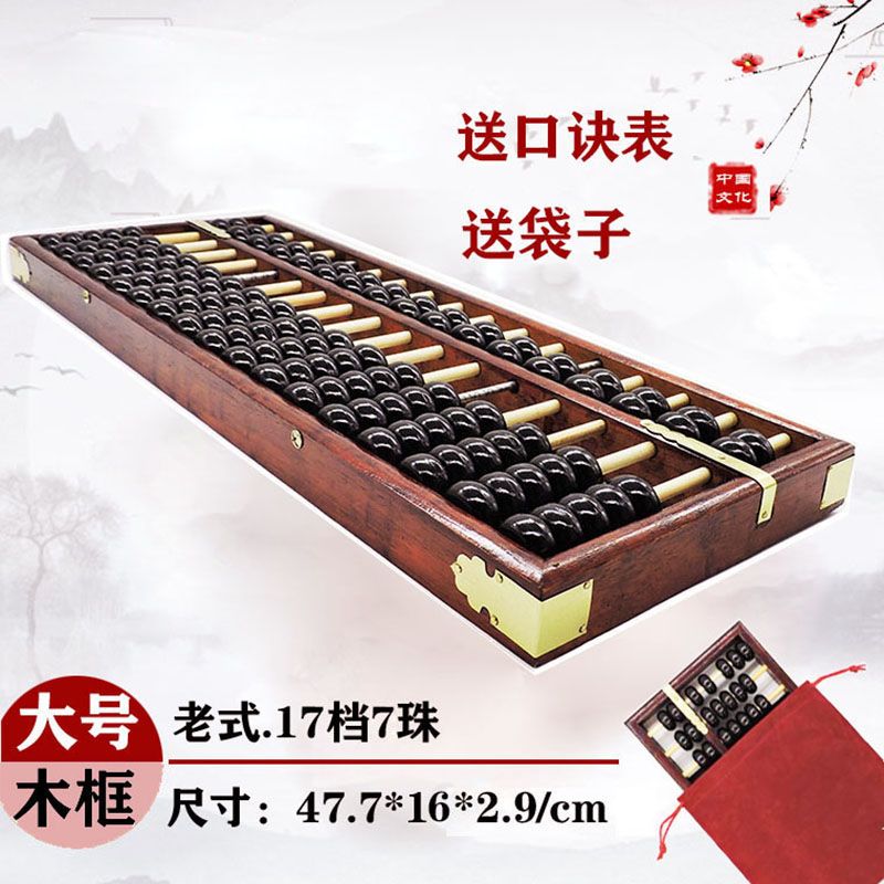 算盘老式木质大号17档7珠仿古红色硬实木老会计财会