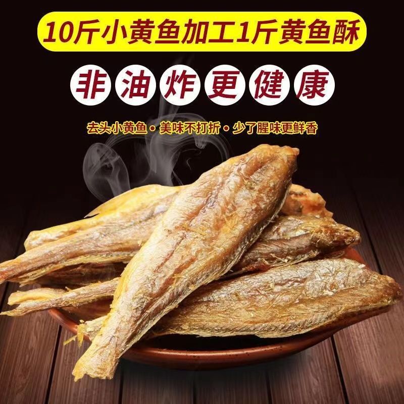 黄鱼酥香酥脆烤鲜香小黄鱼干去头即食海味零食海鱼干500克一包