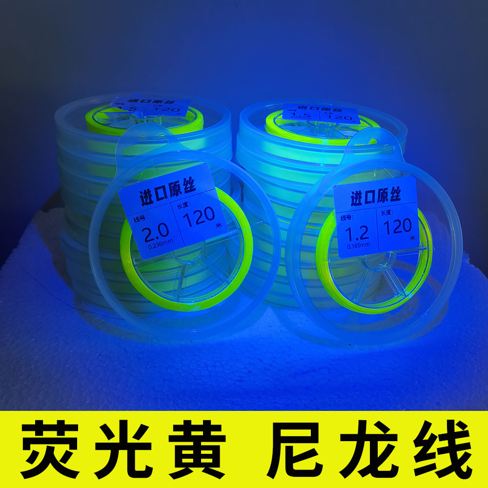 荧光线黄尼龙线反光夜钓耐磨抗卷原丝桥筏线进口尼龙线主线线径