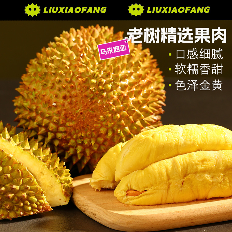 【去壳留肉】马来西亚A级猫山王榴莲果肉净重400g/盒*2盒 顺丰发货
