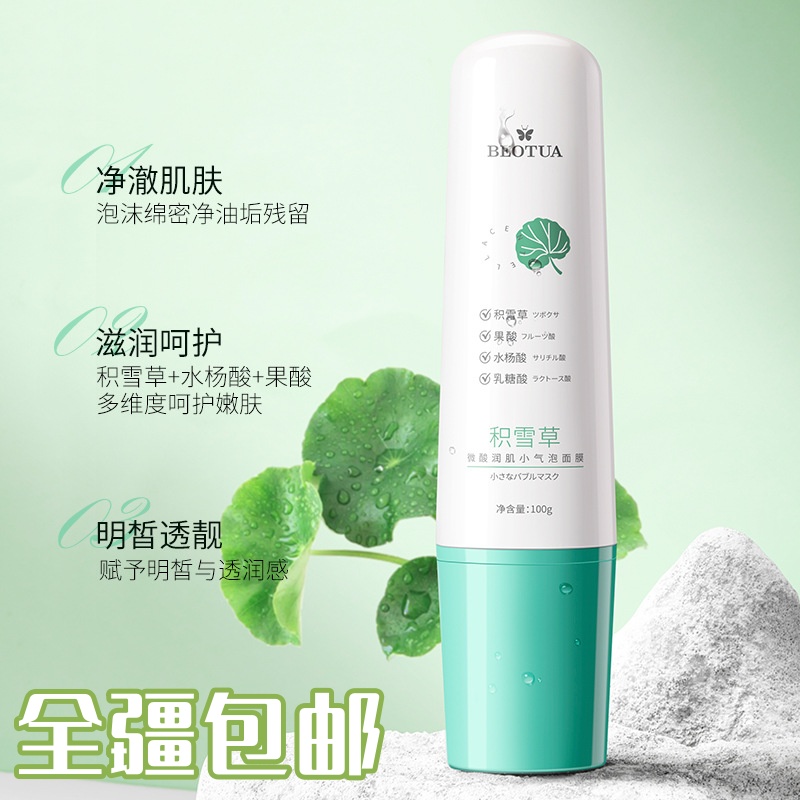 【新疆包邮】泊蝶气泡面膜积雪草微酸润肌滋润去油补水保湿焕亮嫩肤