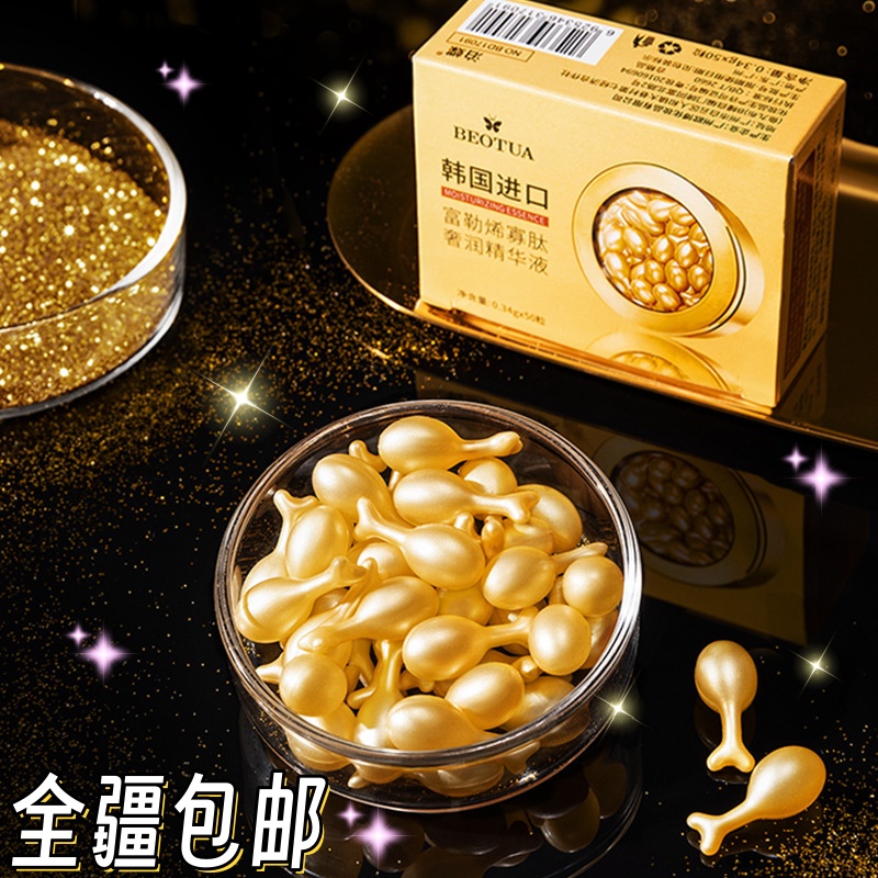 【新疆包邮】泊蝶富勒烯寡肽奢润精华液50粒装滋养小鸡腿胶囊精华液