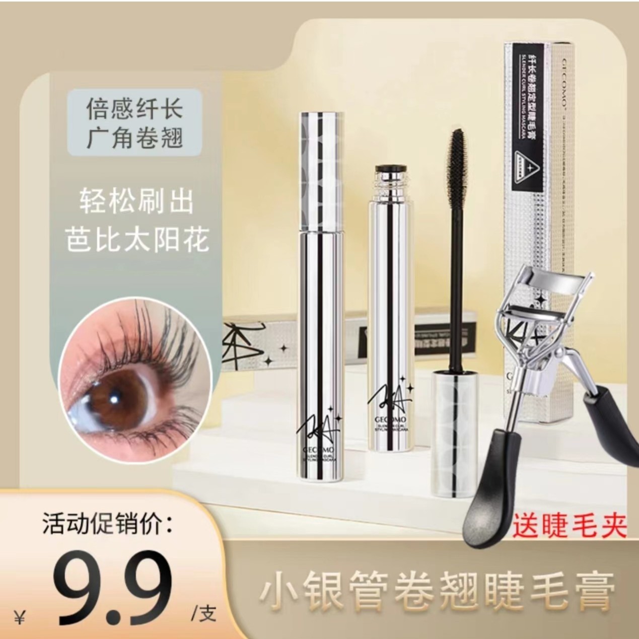 【新疆包邮】小银管睫毛膏卷翘太阳花持久防汗酷黑不易晕染送睫毛夹