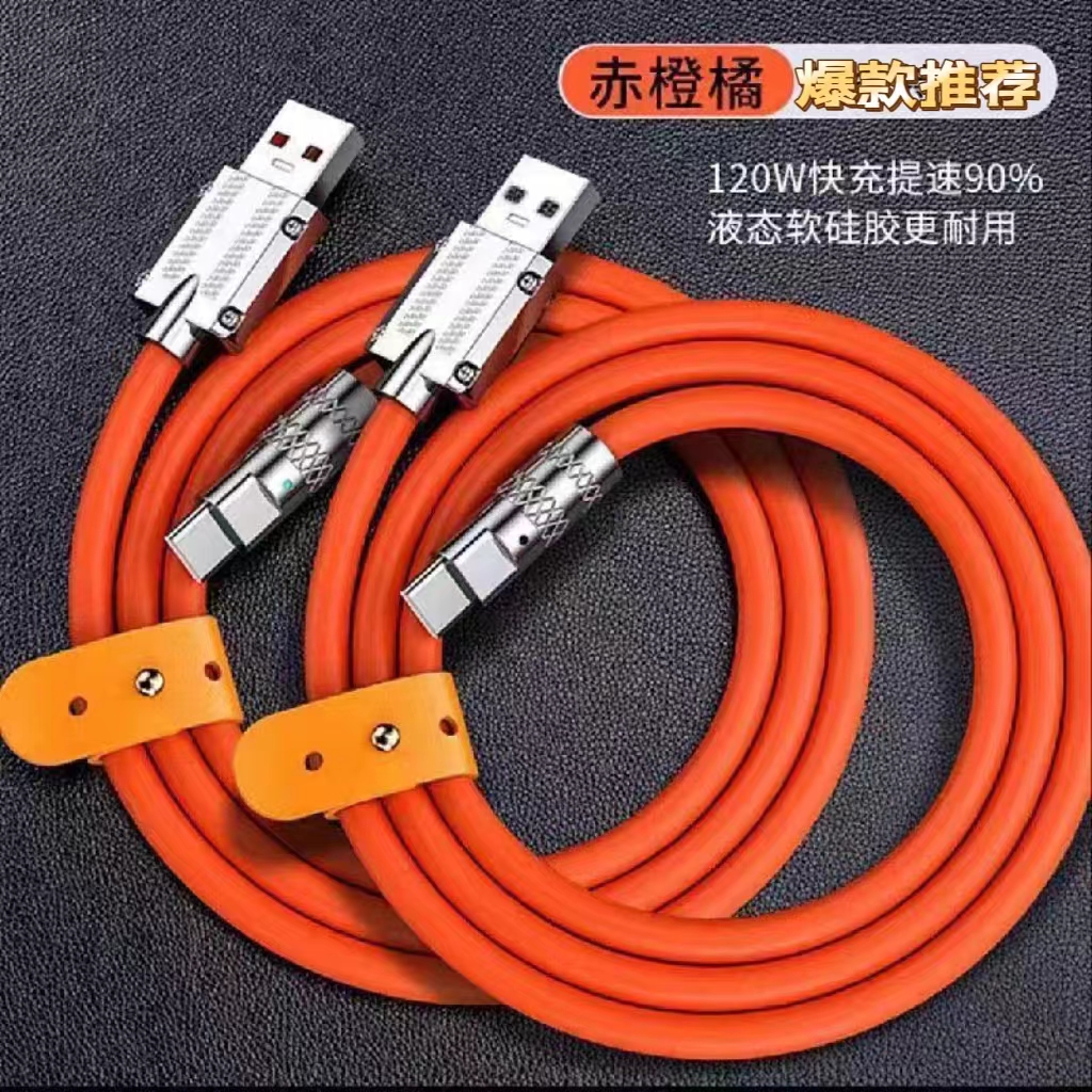 【快充数据线】120W适用华为苹果老安卓超级快充电线Type-c闪充线